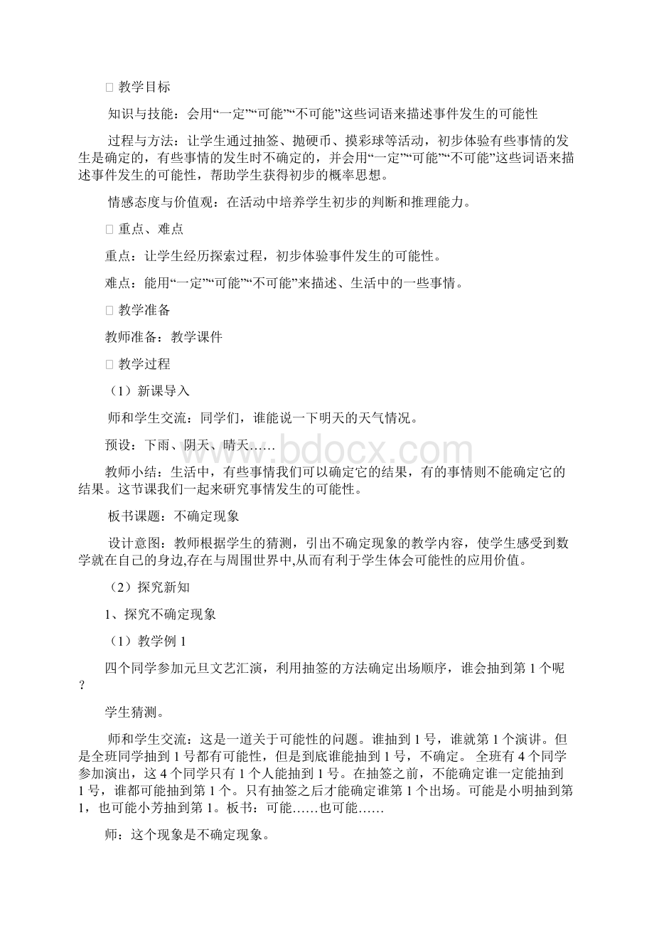 最新西师大版四年级数学上册第八单元不确定现象教学设计含教学反思Word格式文档下载.docx_第3页