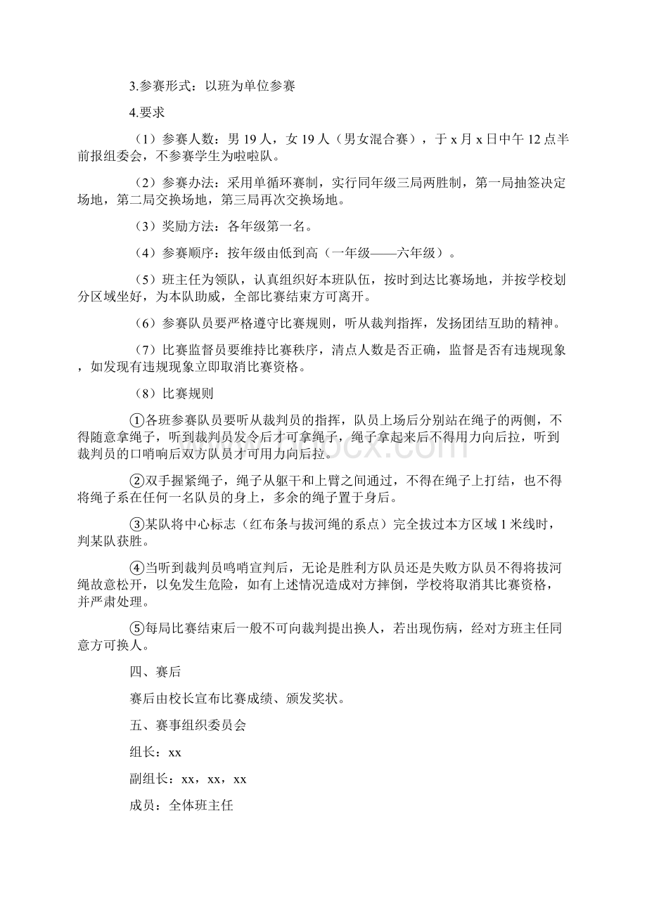 小学拔河比赛策划书Word文件下载.docx_第3页