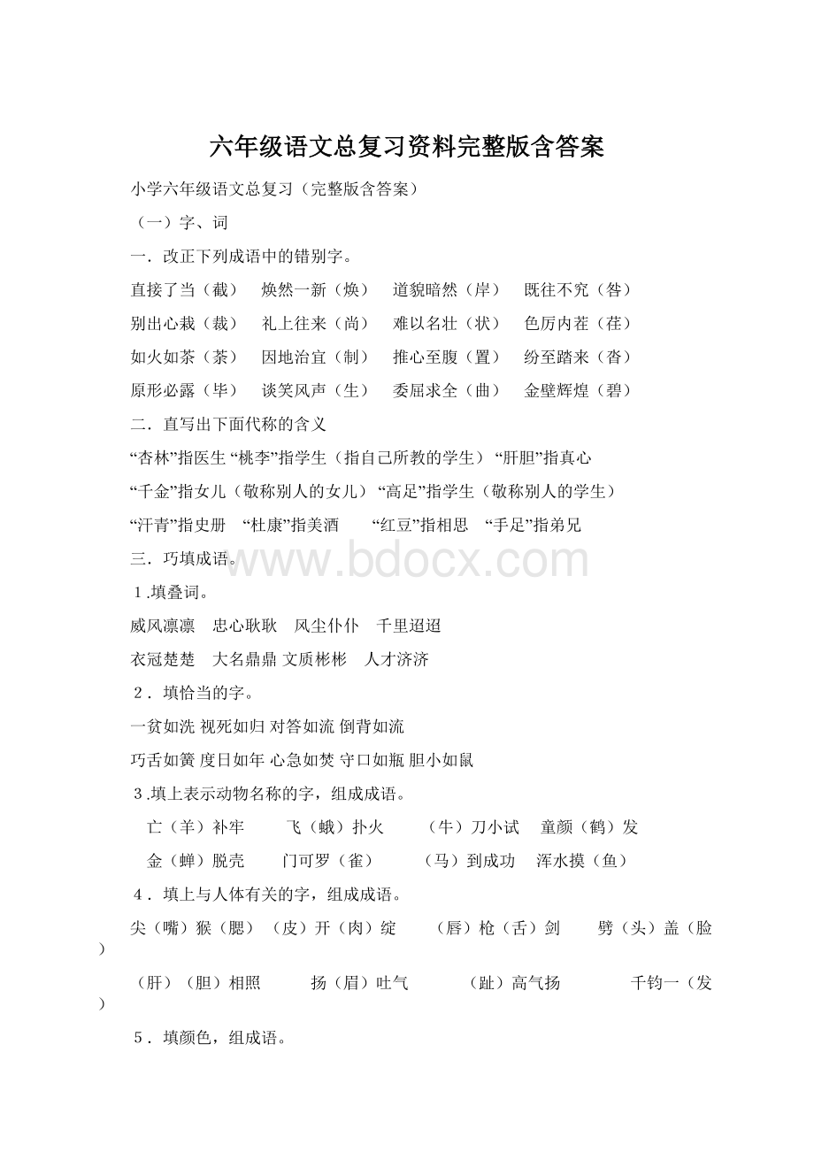 六年级语文总复习资料完整版含答案.docx_第1页