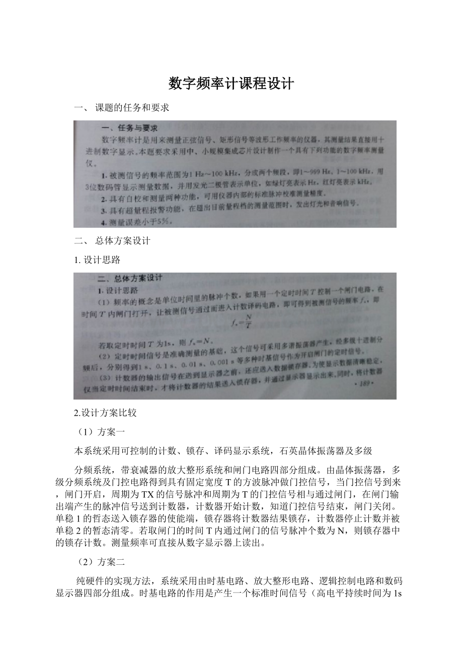 数字频率计课程设计.docx_第1页