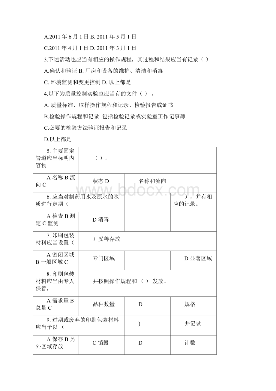 QA考试试题及答案.docx_第2页