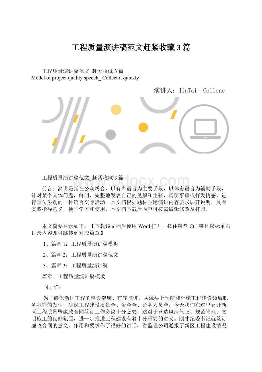 工程质量演讲稿范文赶紧收藏3篇.docx_第1页