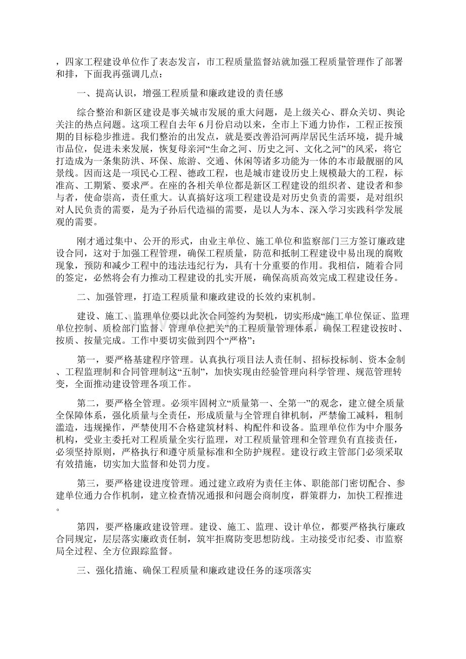 工程质量演讲稿范文赶紧收藏3篇.docx_第2页