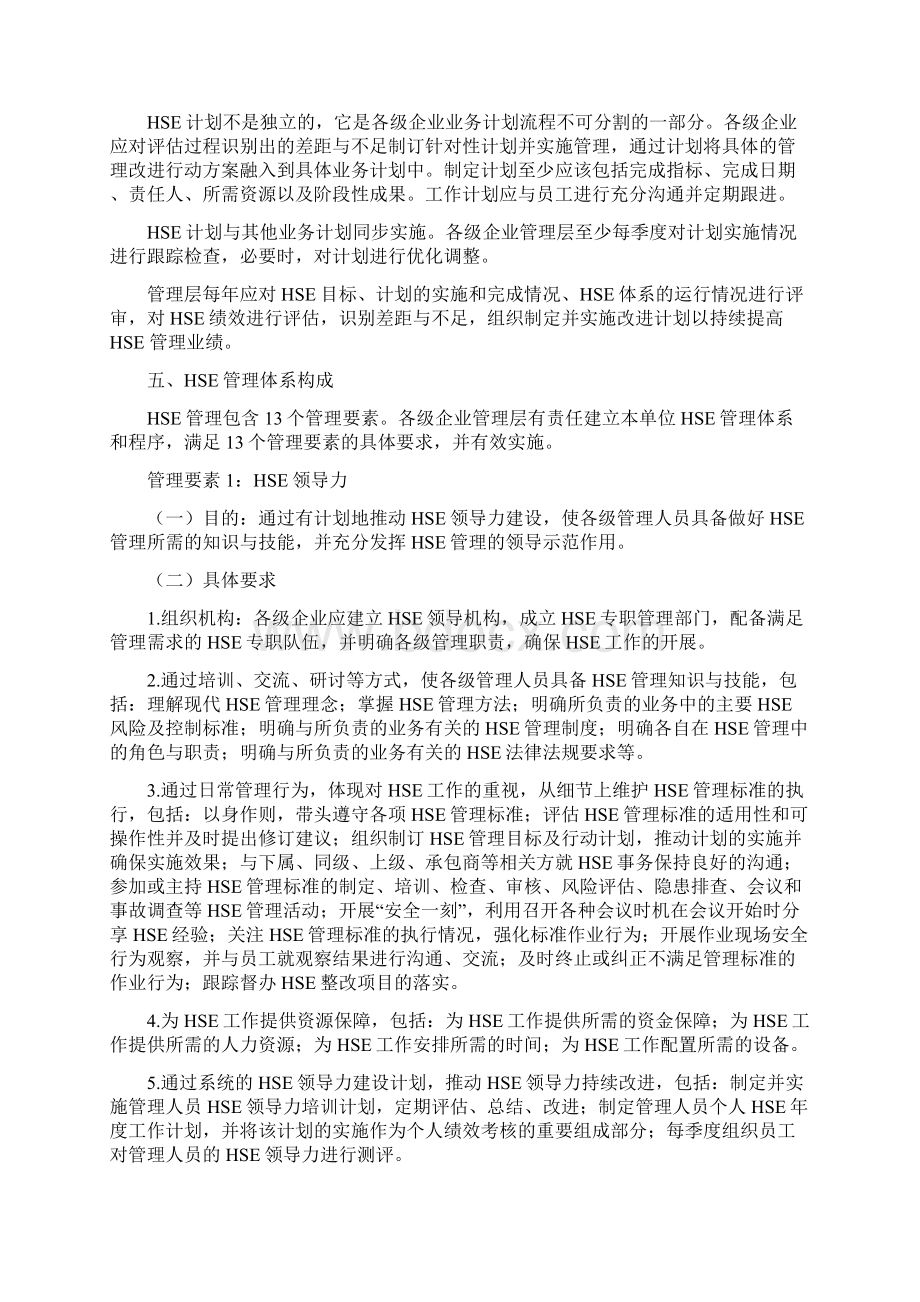 中化集团HSE管理体系.docx_第3页