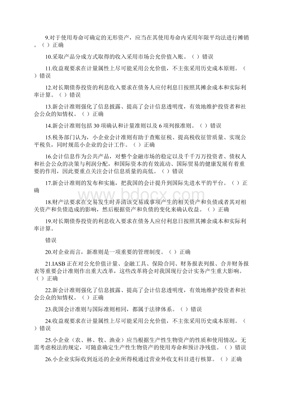 镇江会计继续教育.docx_第3页