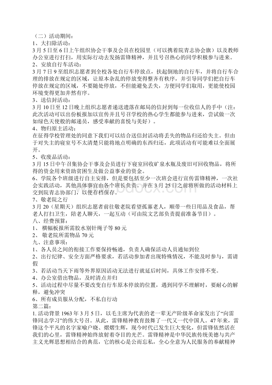 雷锋月活动策划书Word格式.docx_第2页