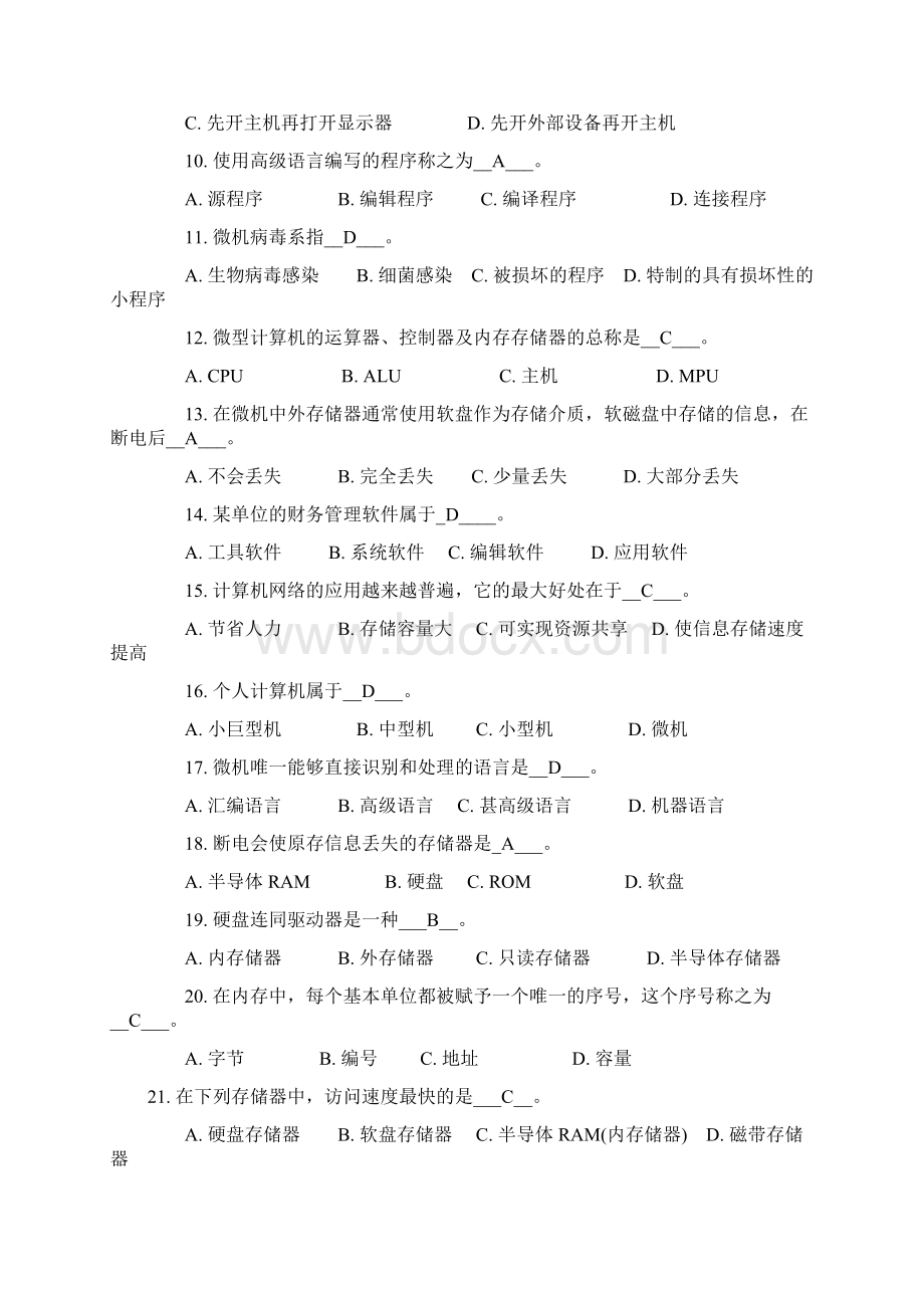 上海高中计算机基础知识考试题及答案.docx_第2页