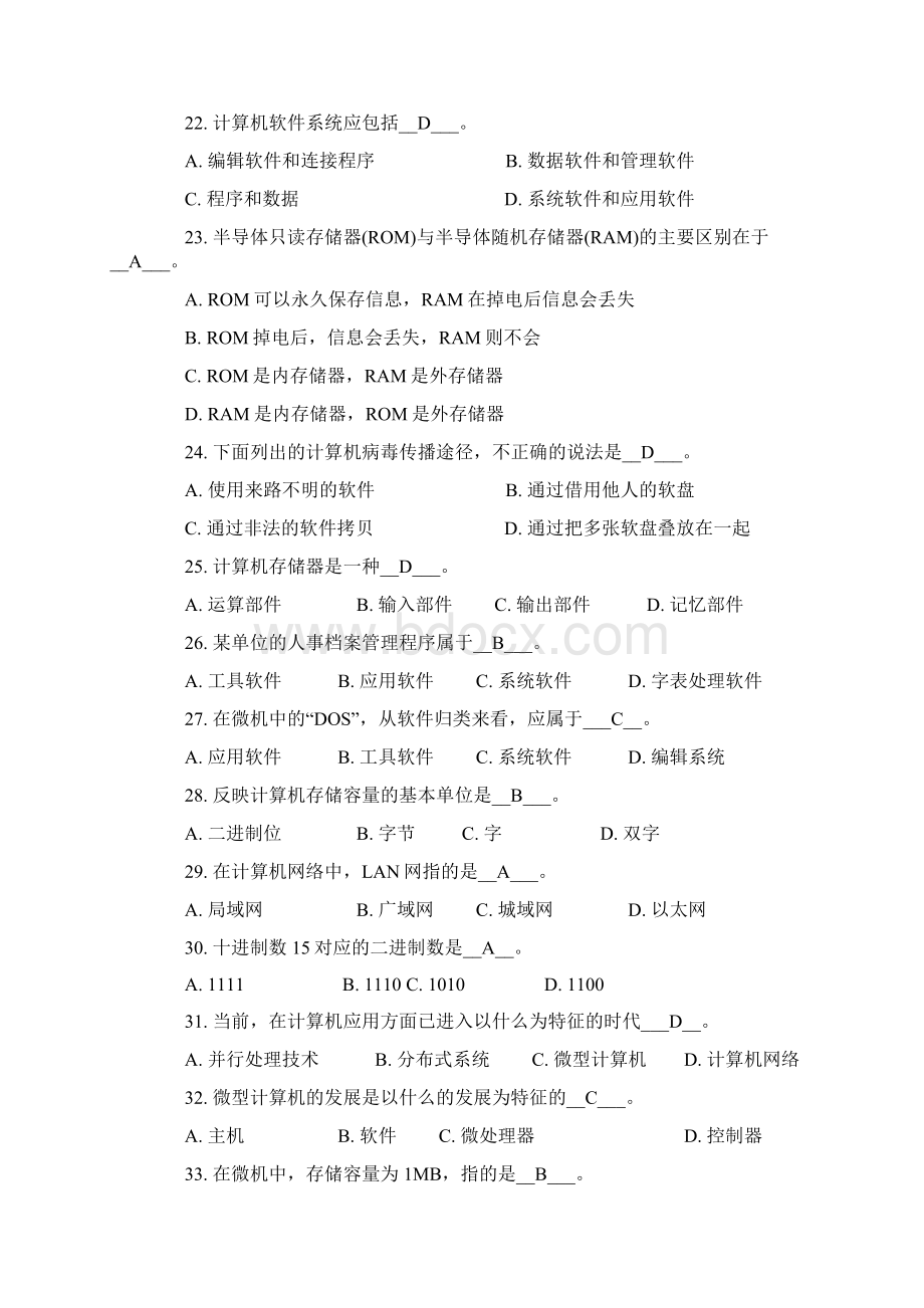 上海高中计算机基础知识考试题及答案.docx_第3页