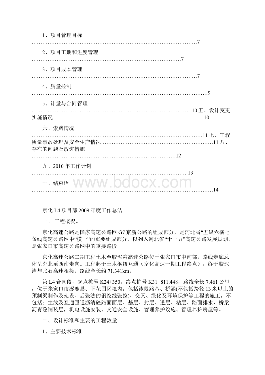 09年施工总结.docx_第2页