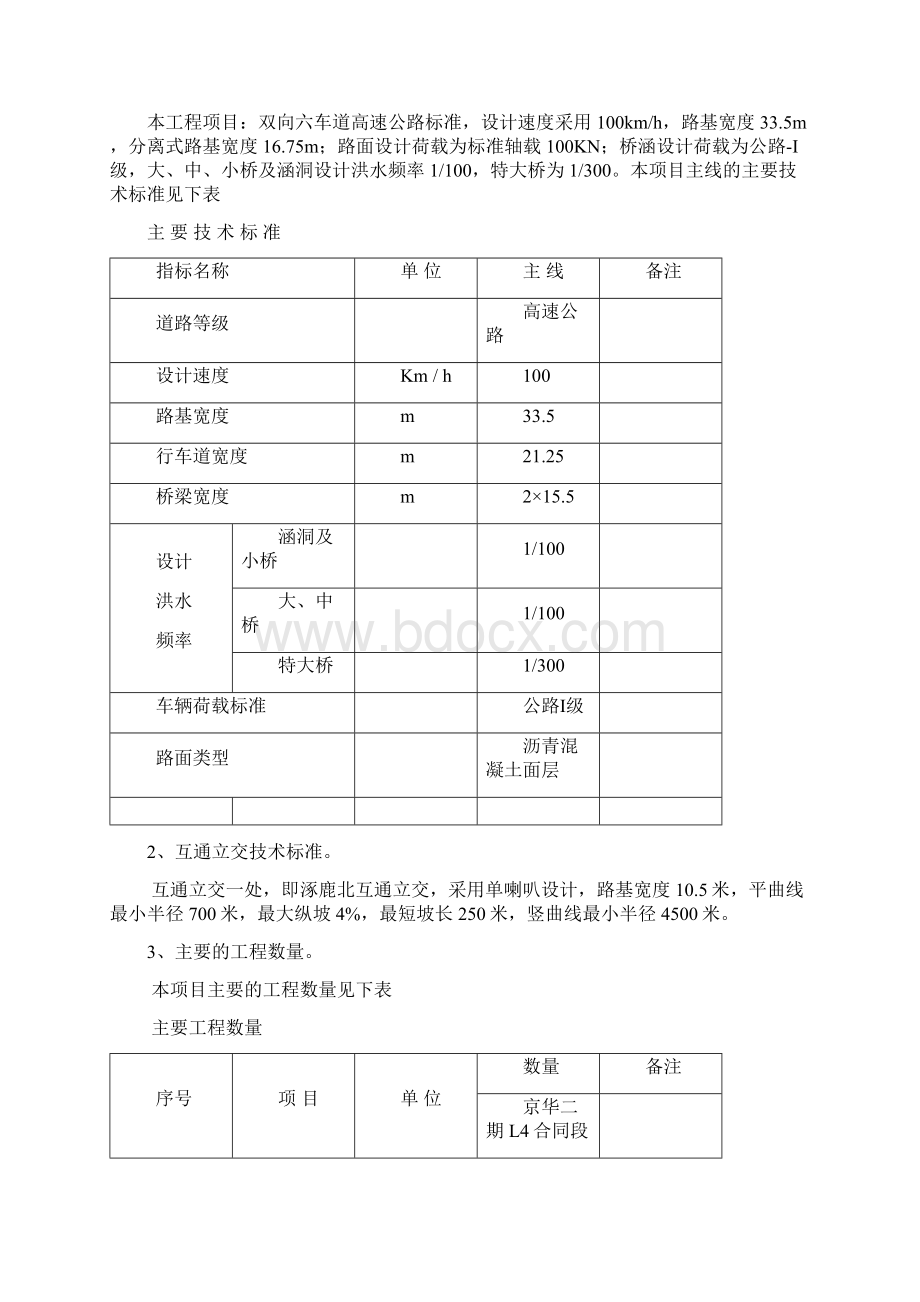 09年施工总结.docx_第3页