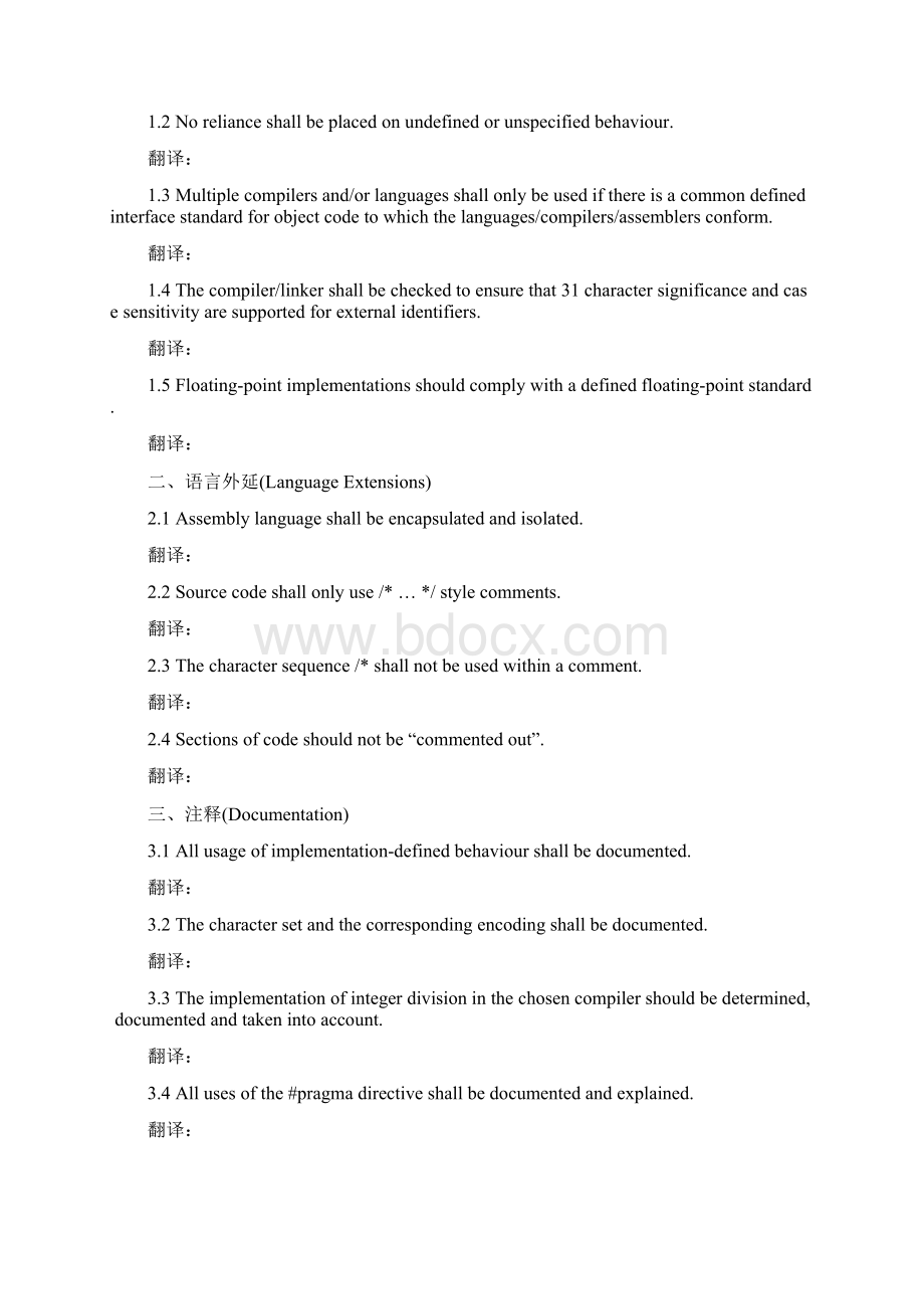 MISRA C 工业标准的c编程规范.docx_第2页