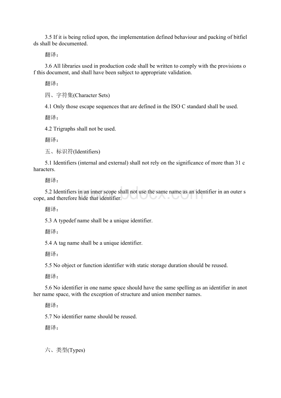 MISRA C 工业标准的c编程规范.docx_第3页