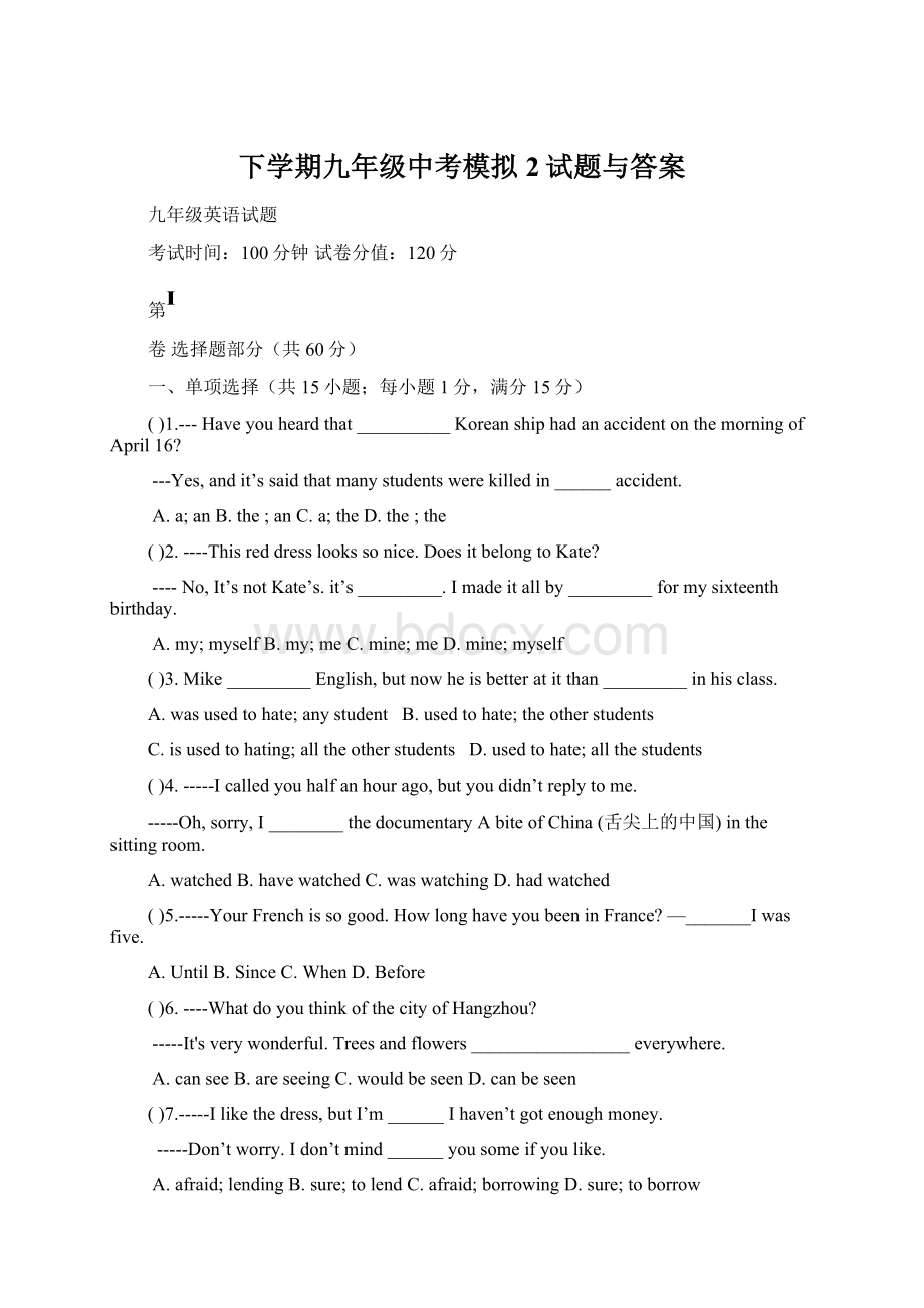 下学期九年级中考模拟2试题与答案Word下载.docx