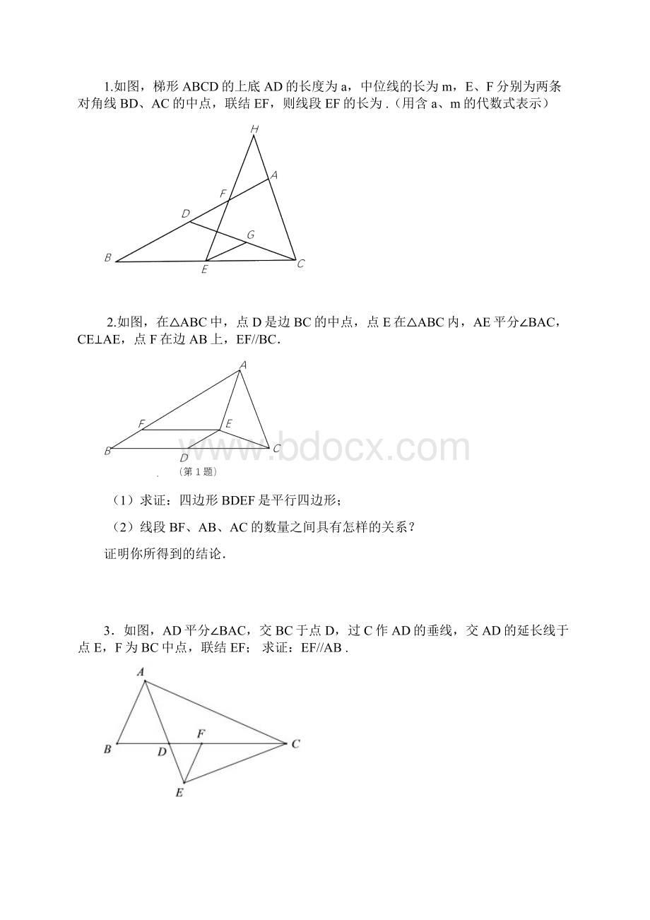 上海八年级数学下几何证明.docx_第2页