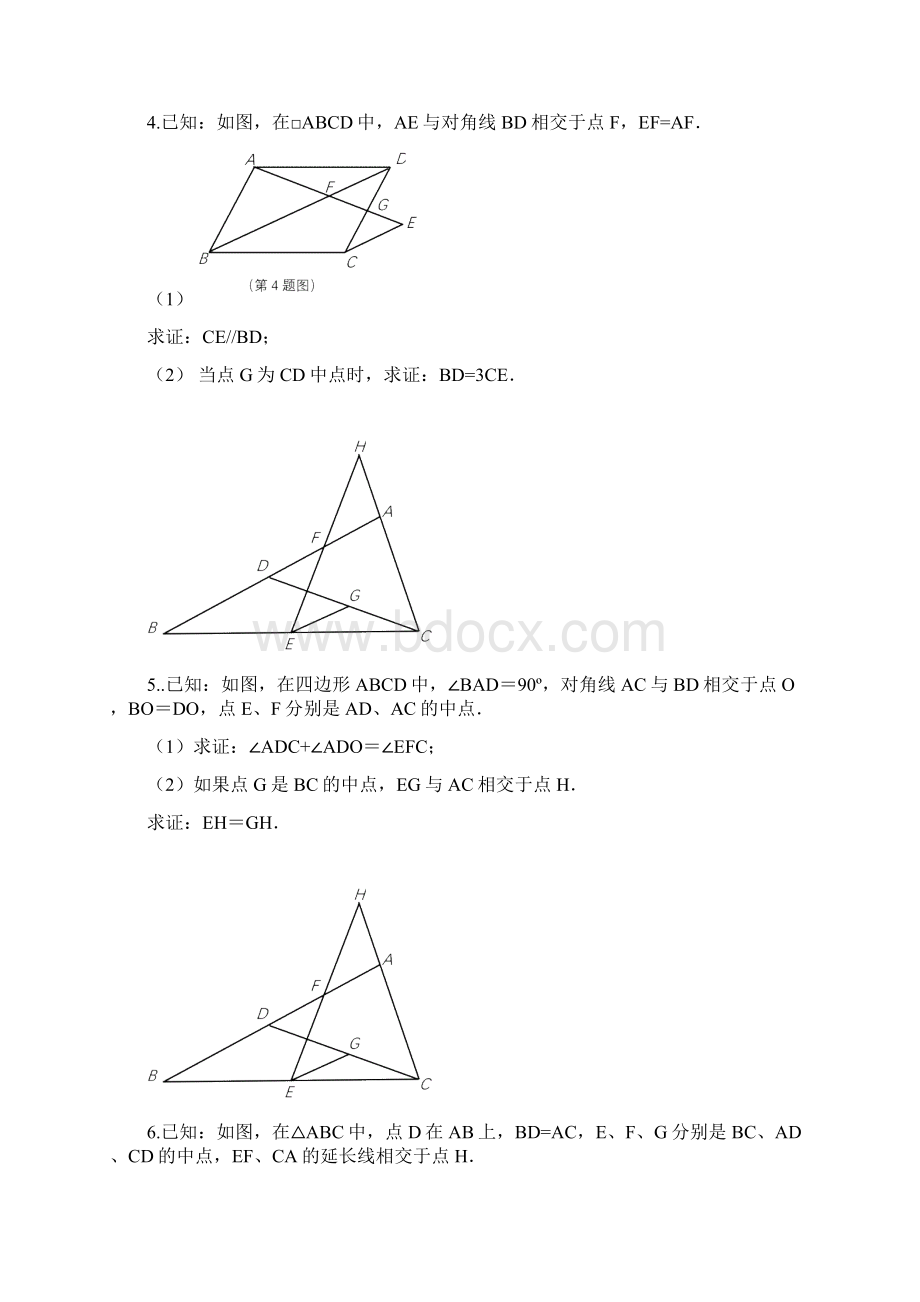 上海八年级数学下几何证明.docx_第3页