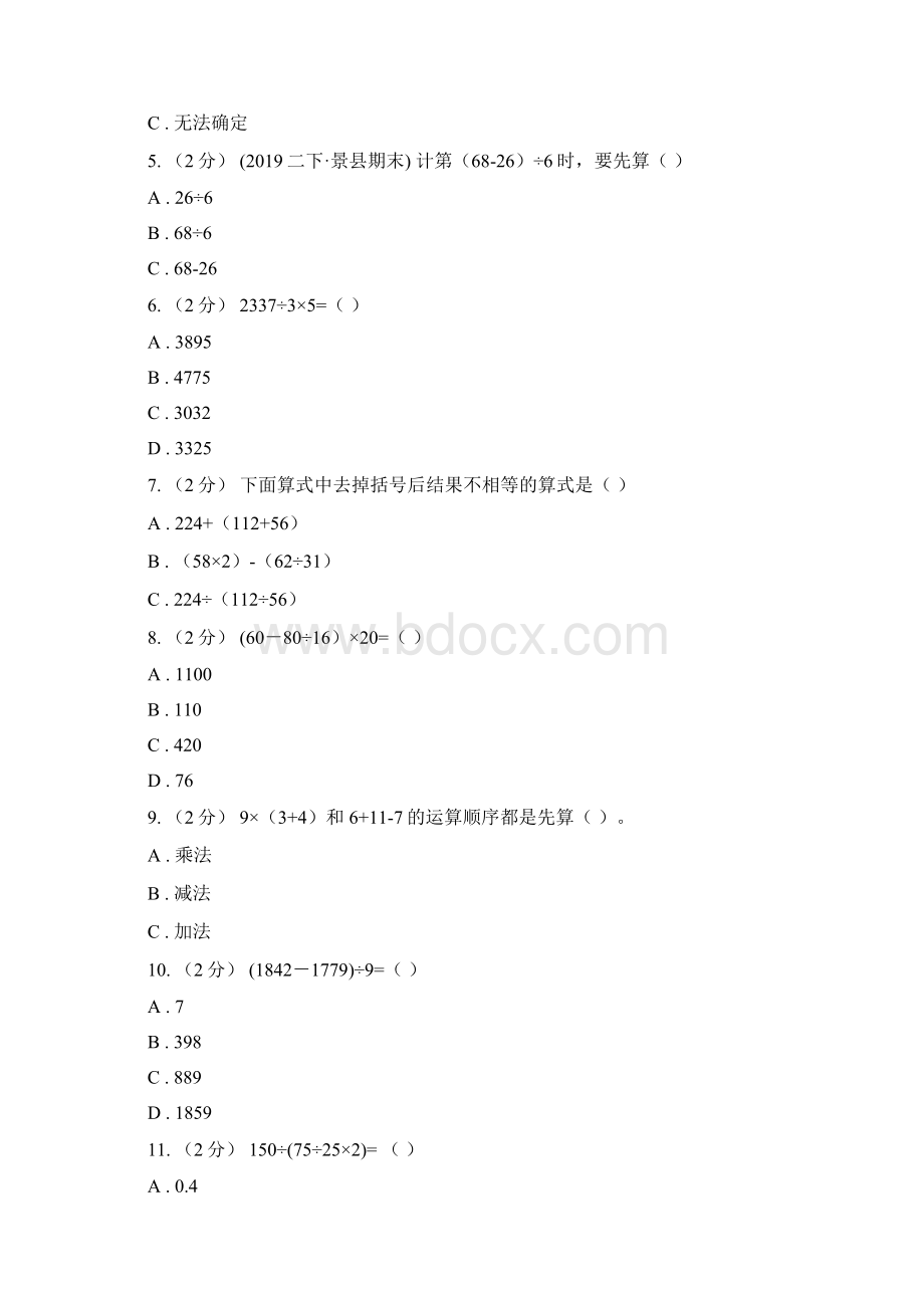 滨州市博兴县数学四年级下册13括号课时练习.docx_第2页