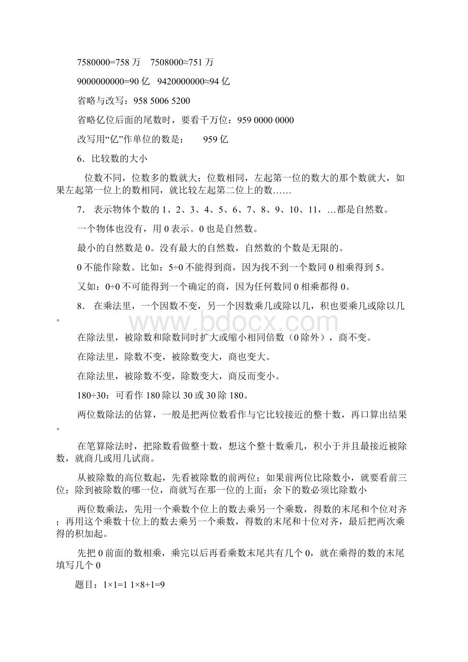 推荐人教版四年级上册数学期末复习资料.docx_第2页