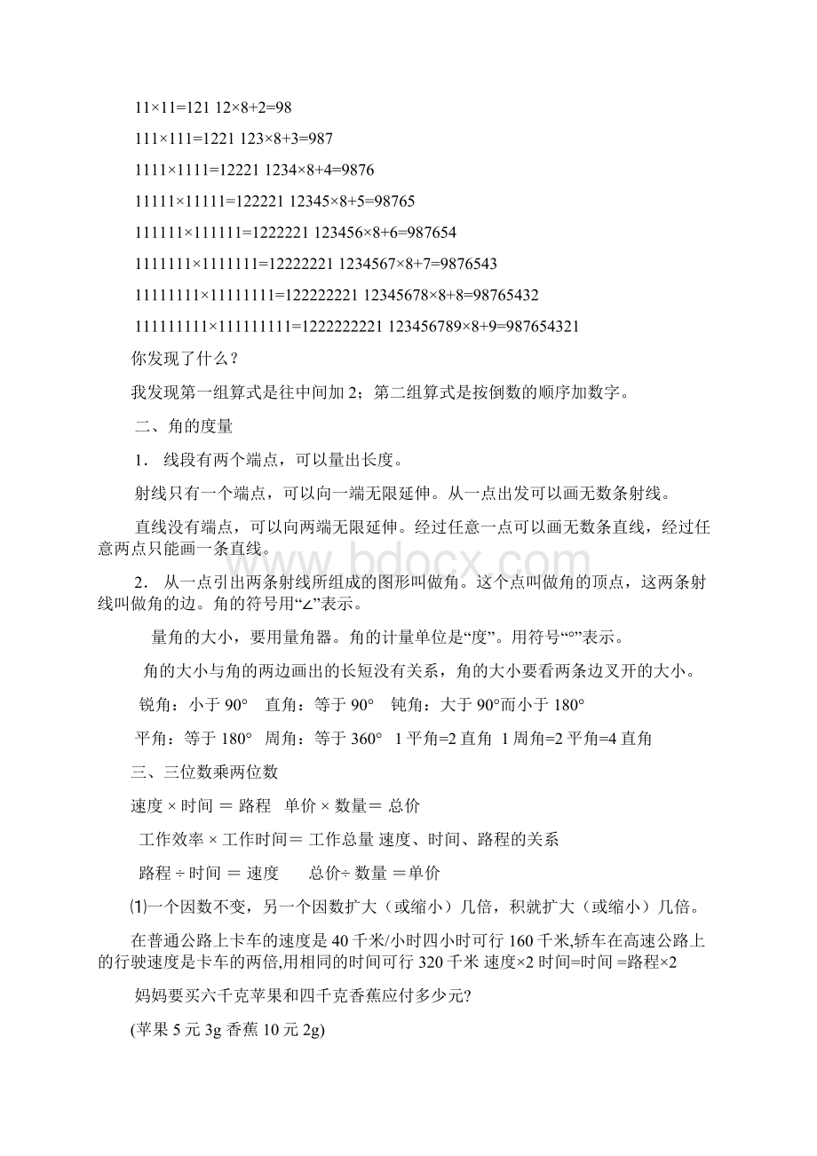 推荐人教版四年级上册数学期末复习资料.docx_第3页