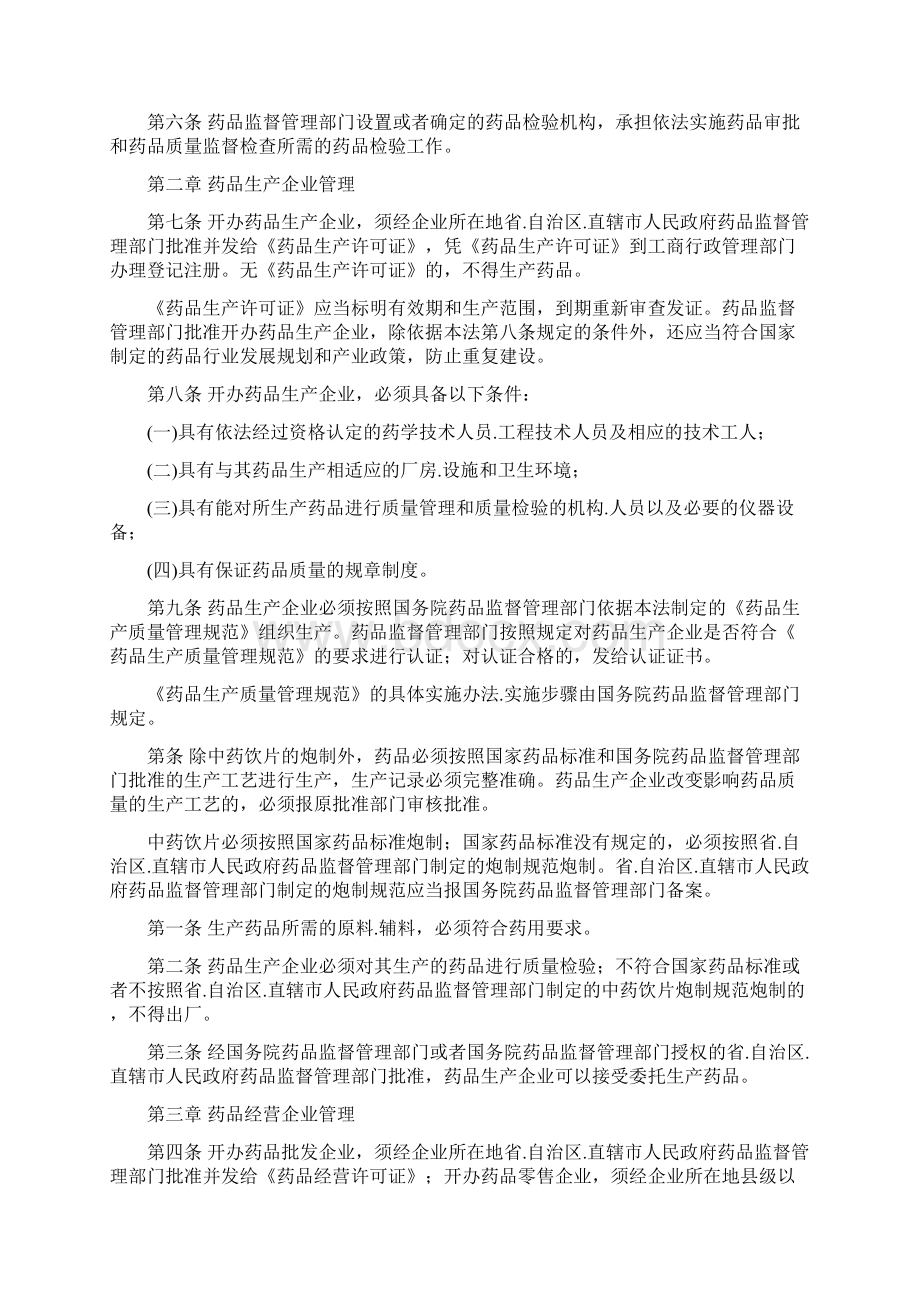 《中华人民共和国药品管理法修订》.docx_第2页