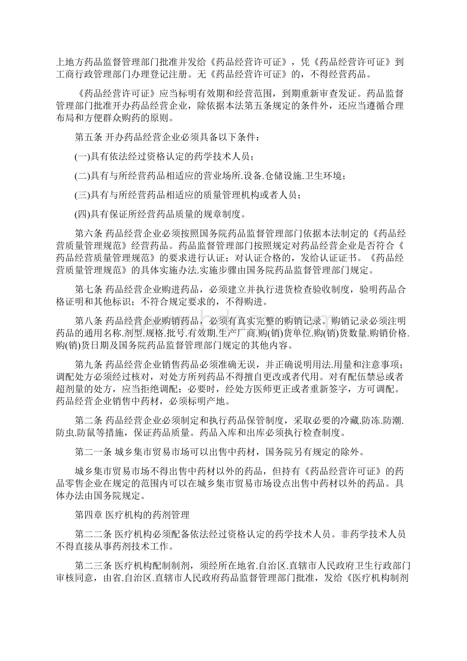 《中华人民共和国药品管理法修订》.docx_第3页