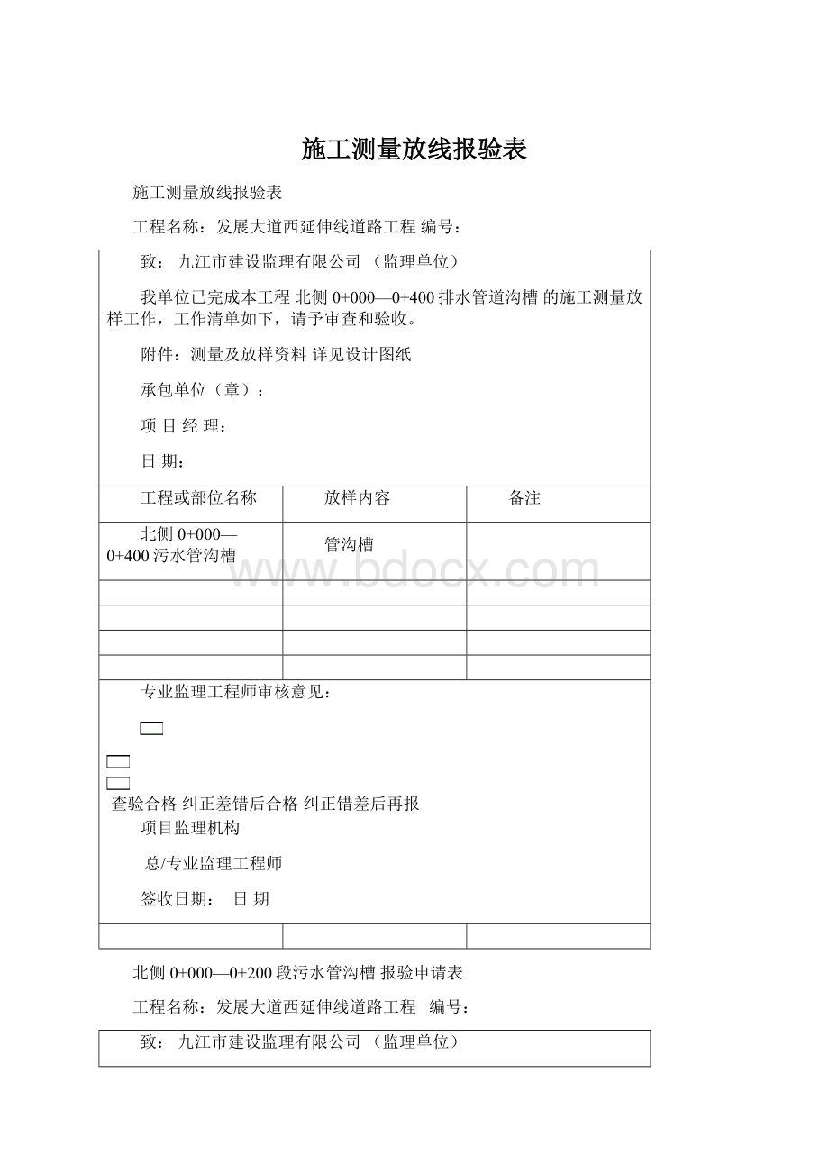 施工测量放线报验表.docx_第1页