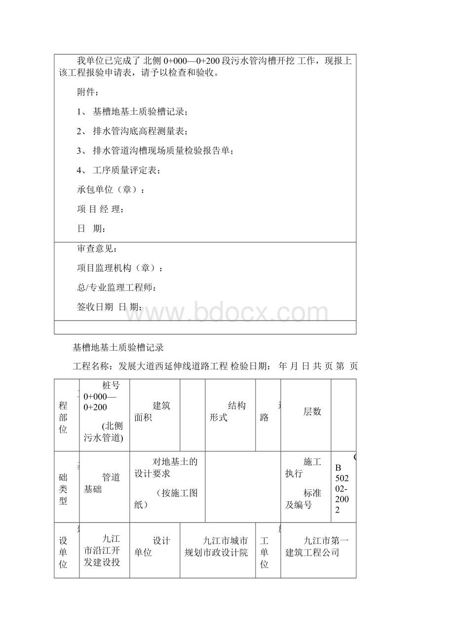 施工测量放线报验表.docx_第2页