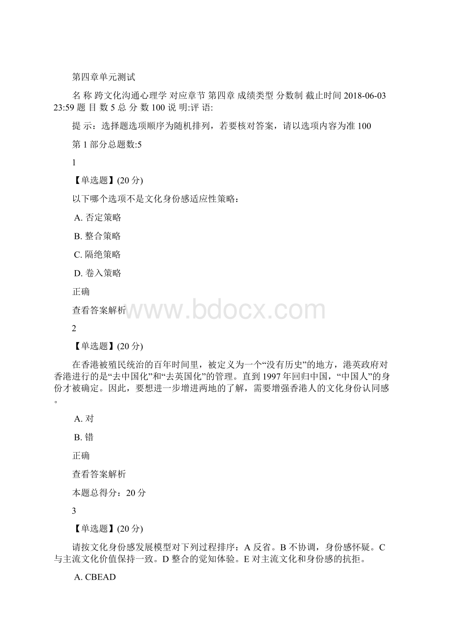 《跨文化沟通心理学》智慧树答案章节测试期末考试答案.docx_第3页