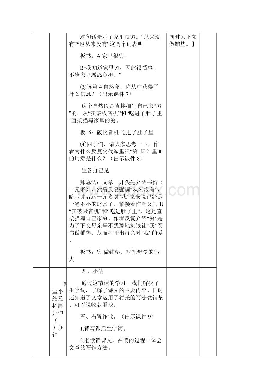 五年级语文上册17慈母情深教案及一课一练含答案部编版最新Word文档格式.docx_第3页