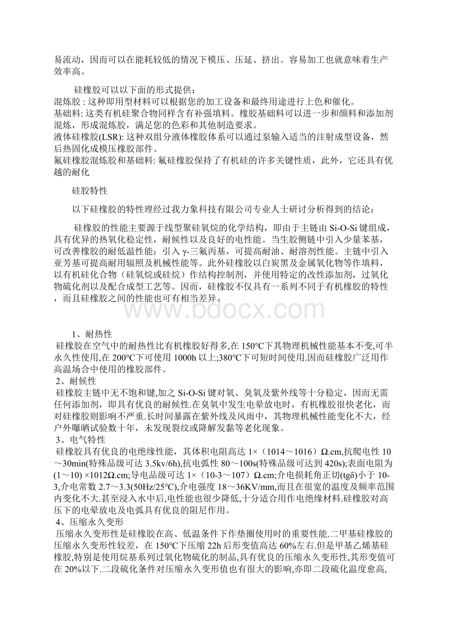 硅胶的特性解读.docx_第3页