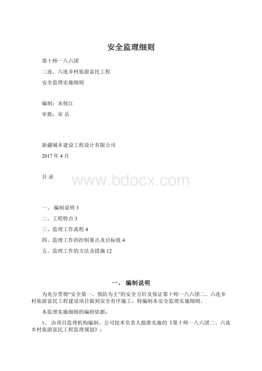 安全监理细则.docx_第1页