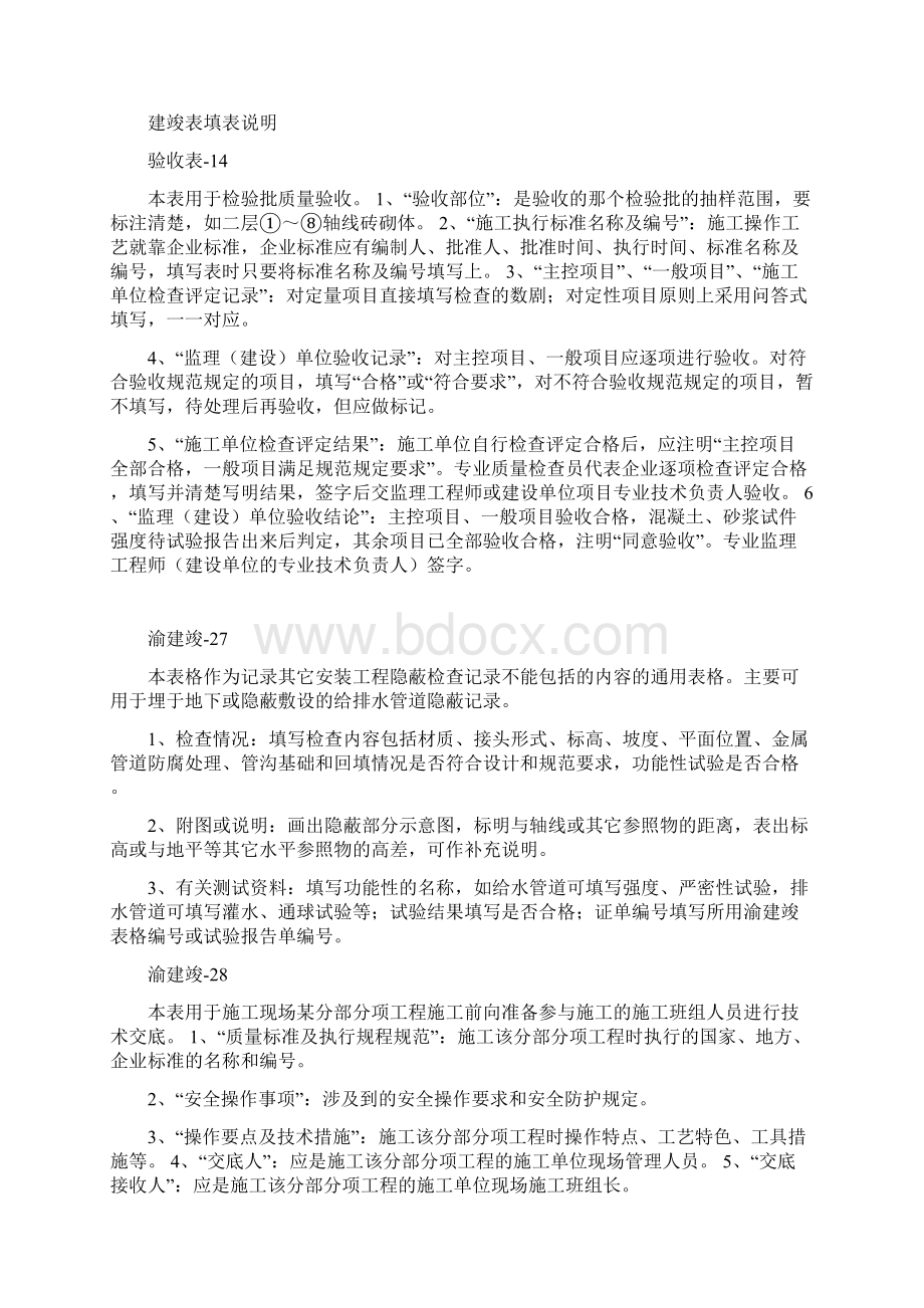 渝建竣表格填写说明Word文件下载.docx_第2页