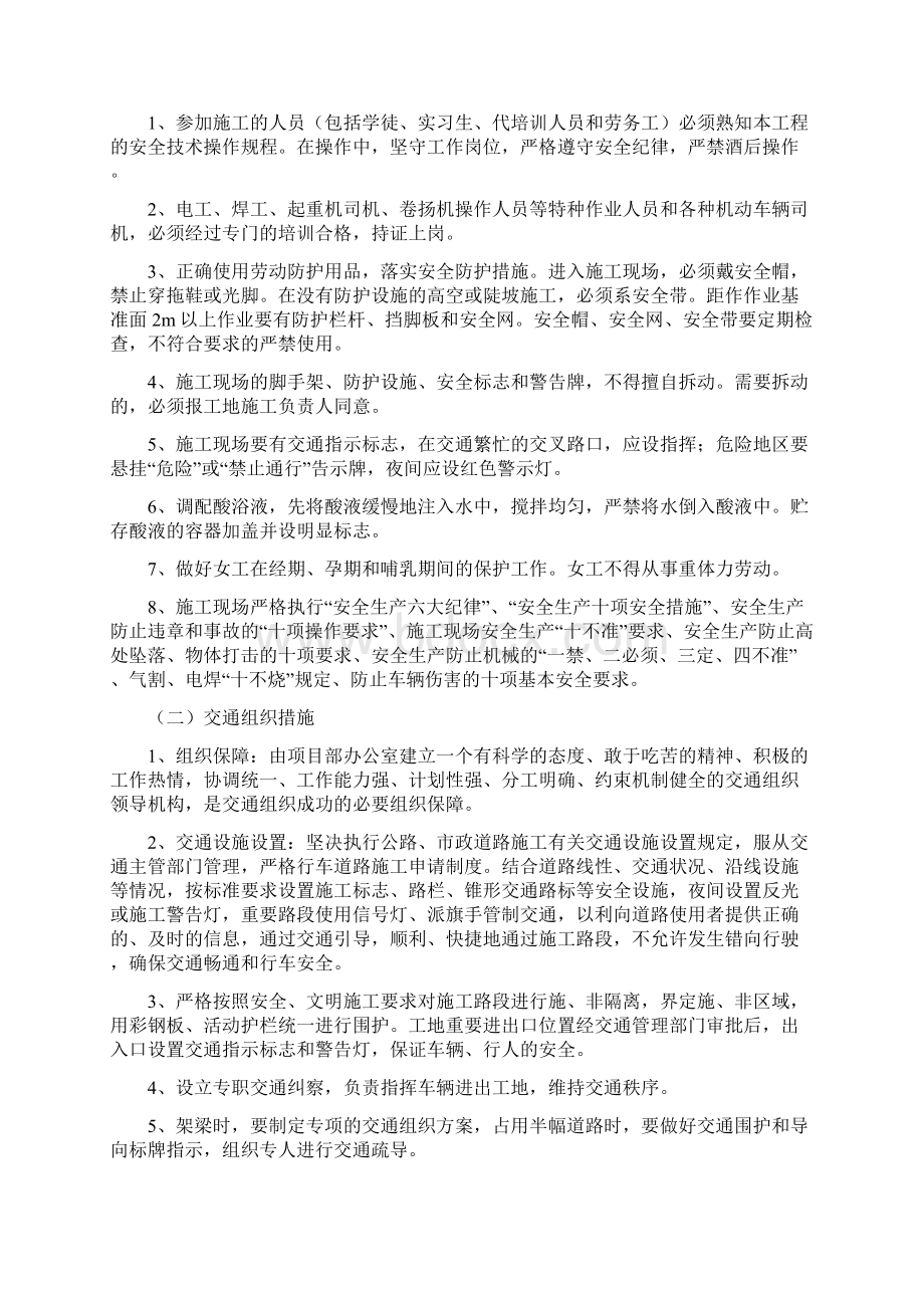 公路打桩安全技术措施方案Word格式文档下载.docx_第2页