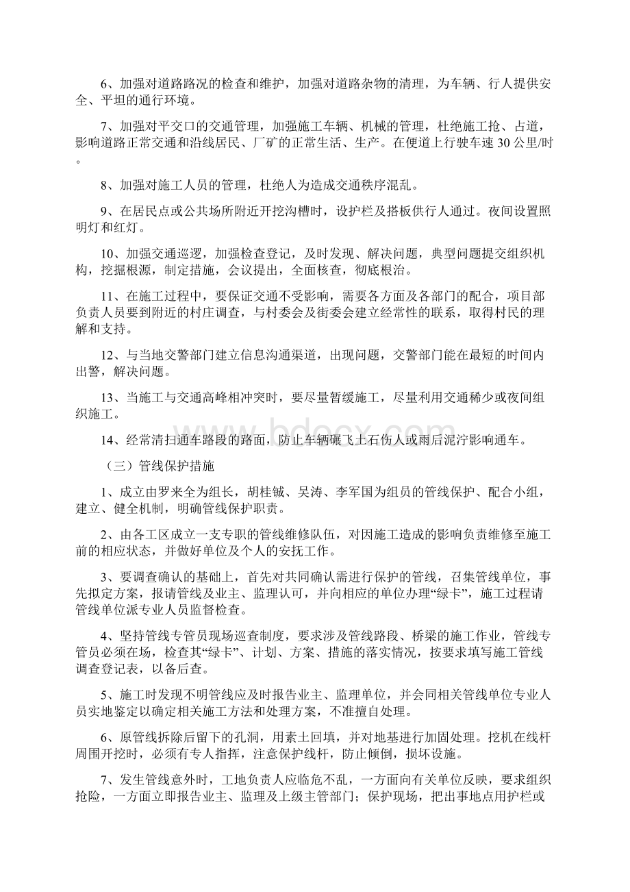 公路打桩安全技术措施方案Word格式文档下载.docx_第3页