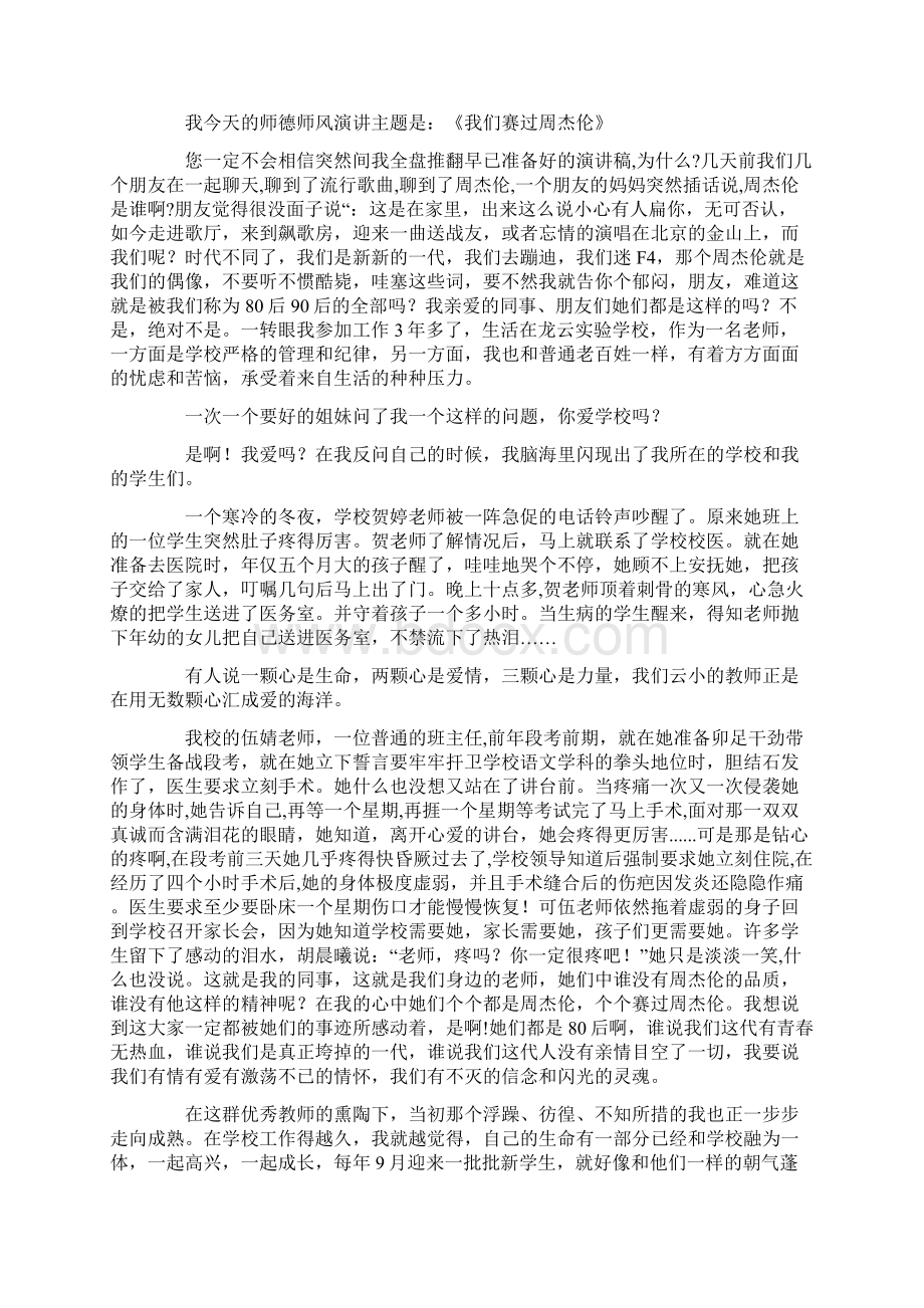 最新师德师风发言稿精选5篇Word文件下载.docx_第2页