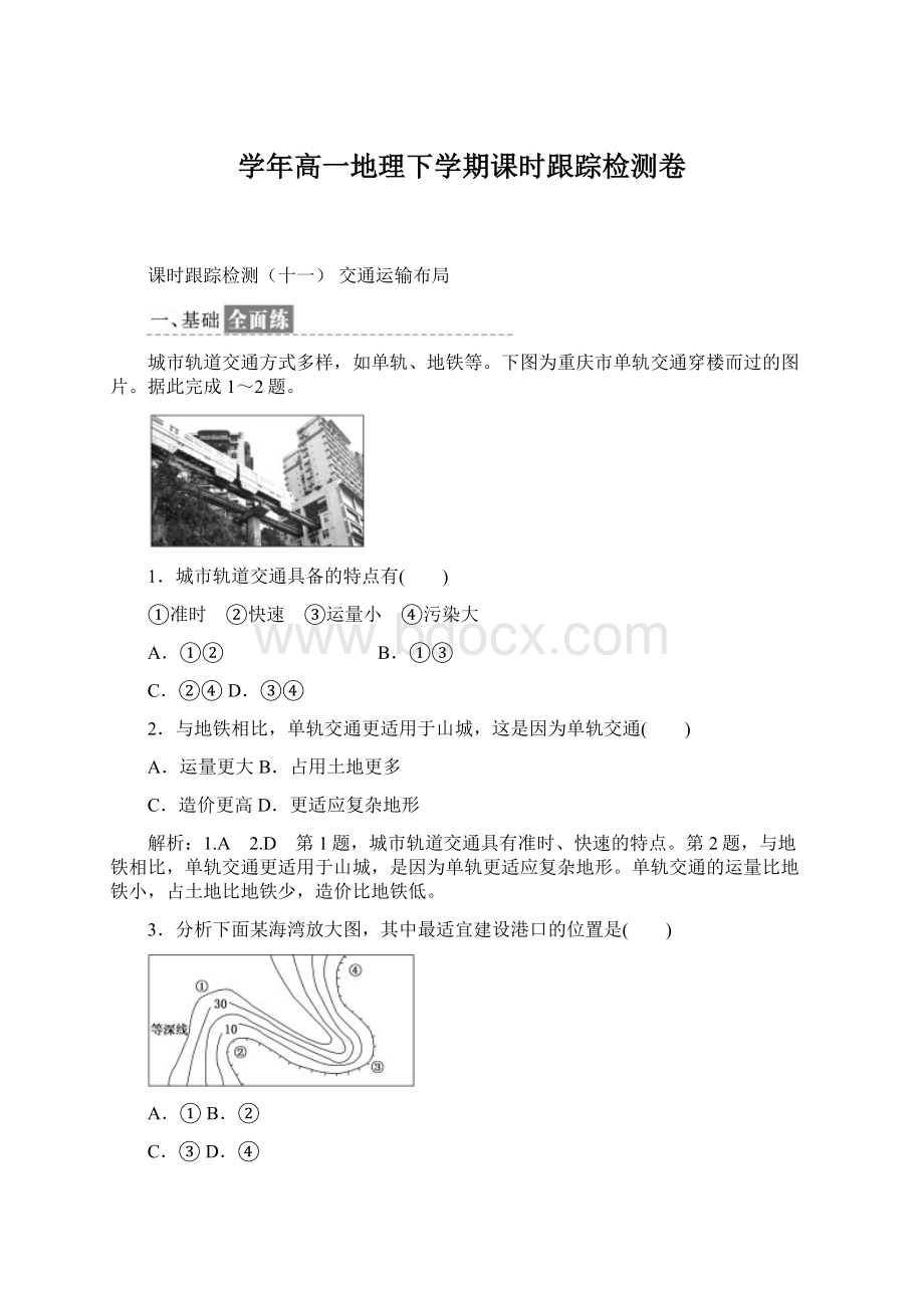 学年高一地理下学期课时跟踪检测卷.docx_第1页