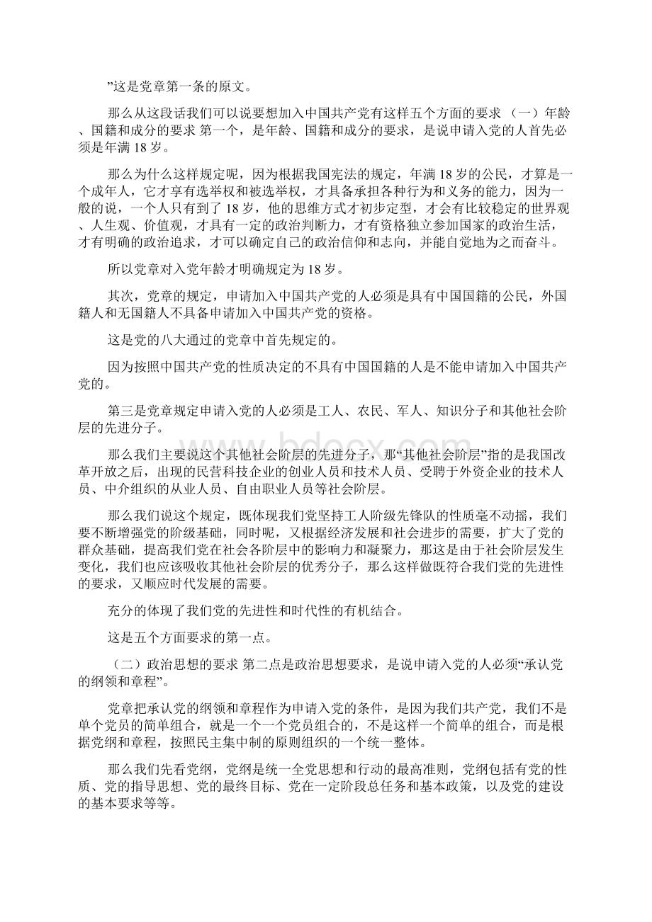 端正入党动机争做合格党员docWord文档格式.docx_第2页