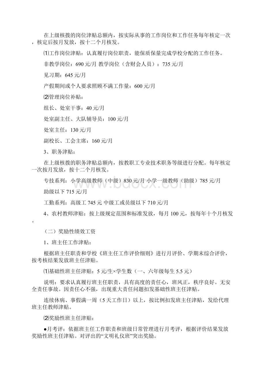 北京市某区某中心小学绩效工资分配实施细则.docx_第2页