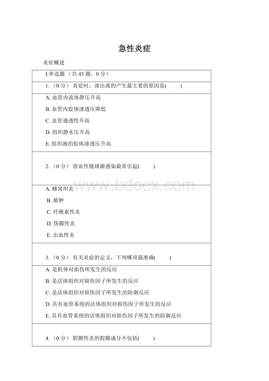 急性炎症Word文件下载.docx