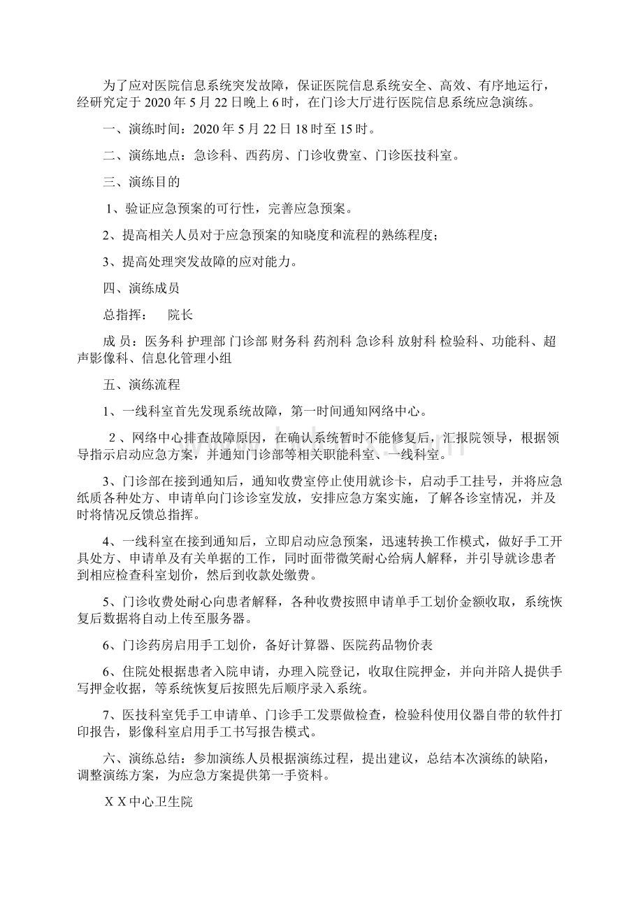 有信息安全运行应急演练.docx_第2页