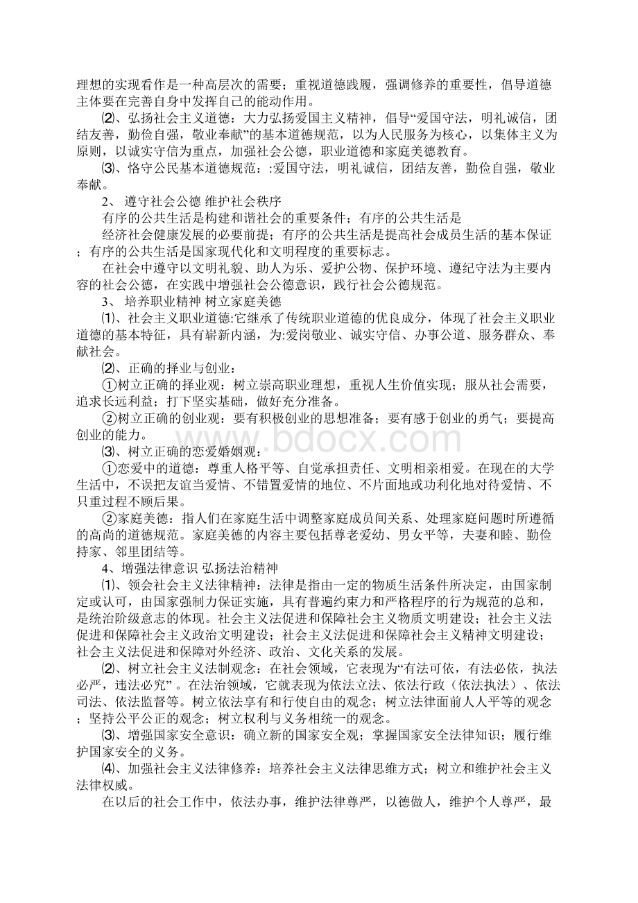 我的人生思修论文文档格式.docx_第2页