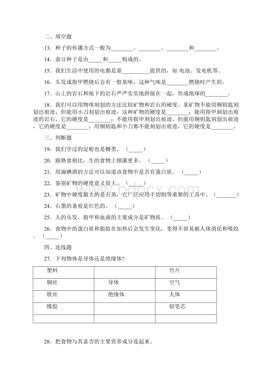 科教版科学四年级下册《期末检测卷》及答案.docx_第3页