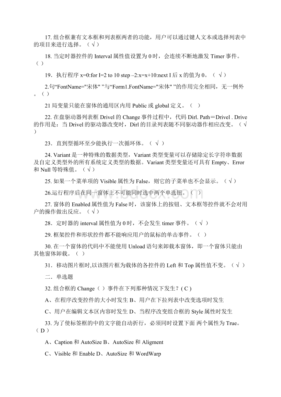 VB语言程序设计试题库.docx_第2页