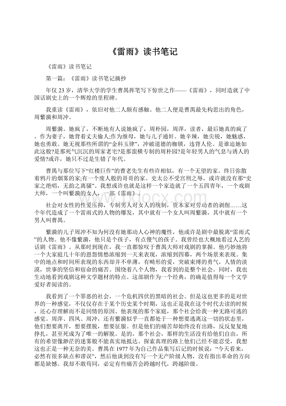 《雷雨》读书笔记Word文档下载推荐.docx