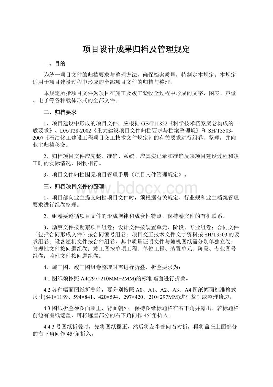 项目设计成果归档及管理规定.docx