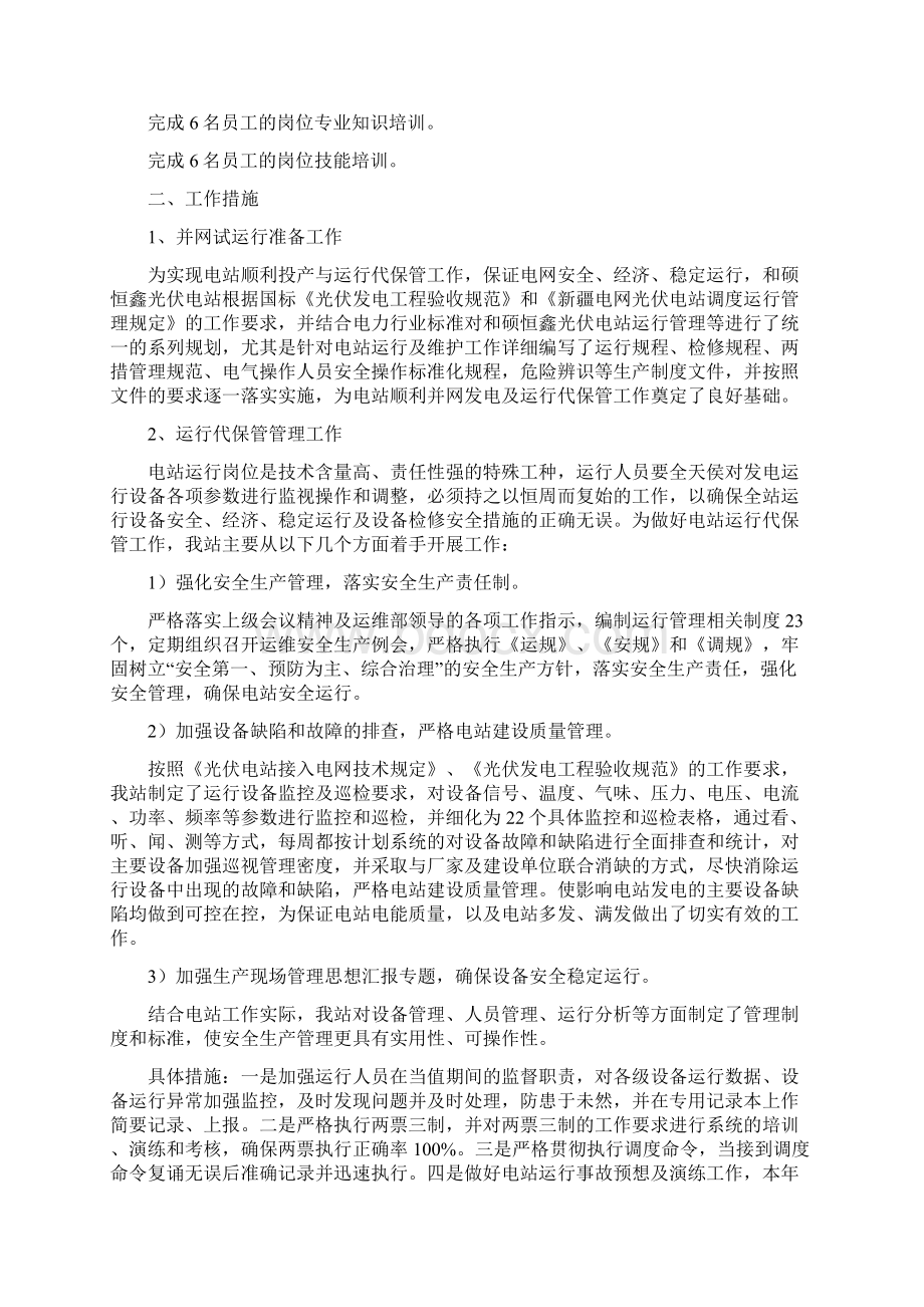 优秀总结范文光伏年终工作总结Word文件下载.docx_第2页