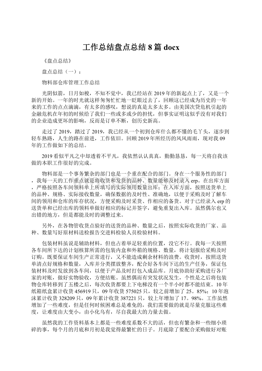 工作总结盘点总结8篇docx.docx_第1页