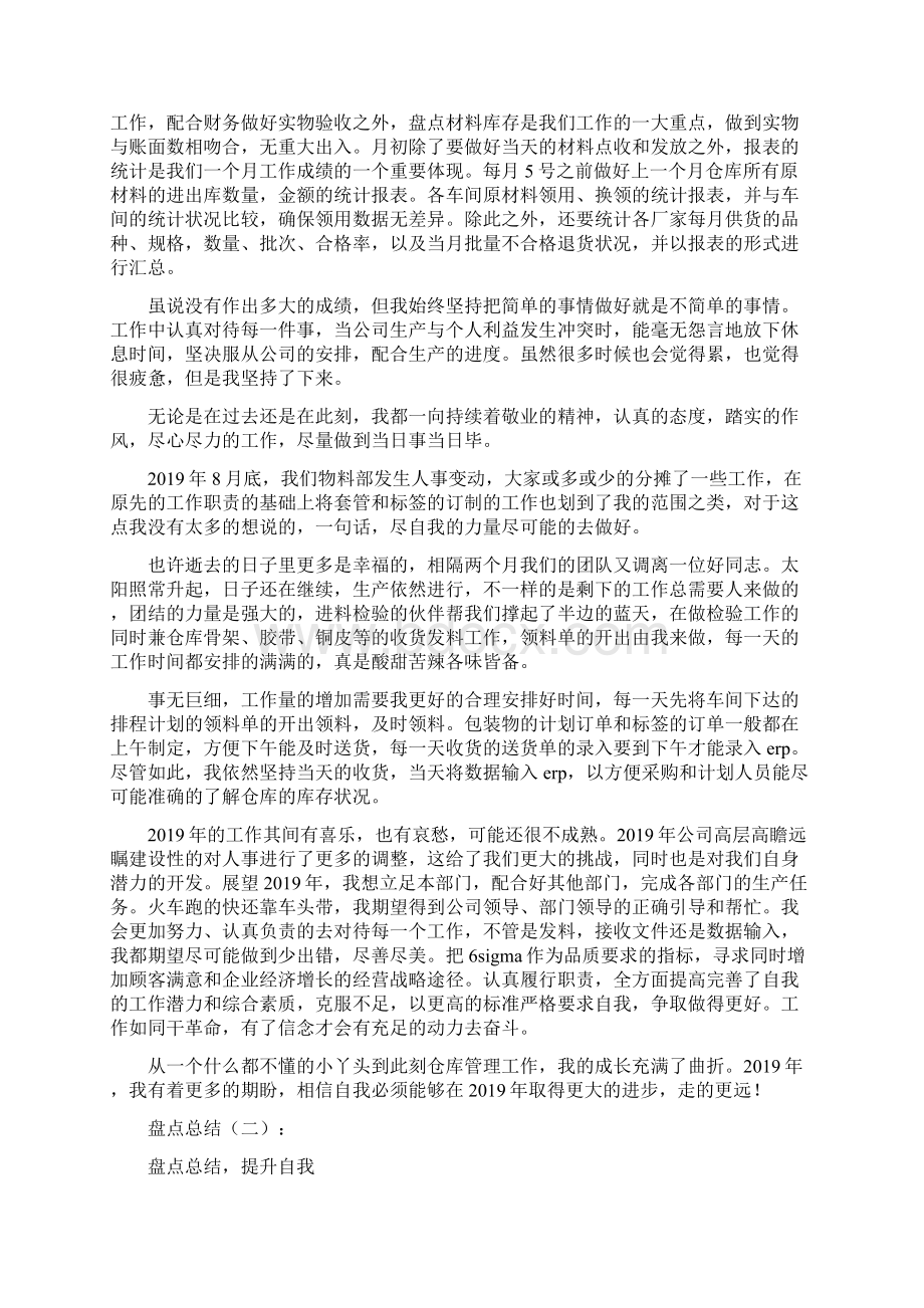 工作总结盘点总结8篇docx.docx_第2页