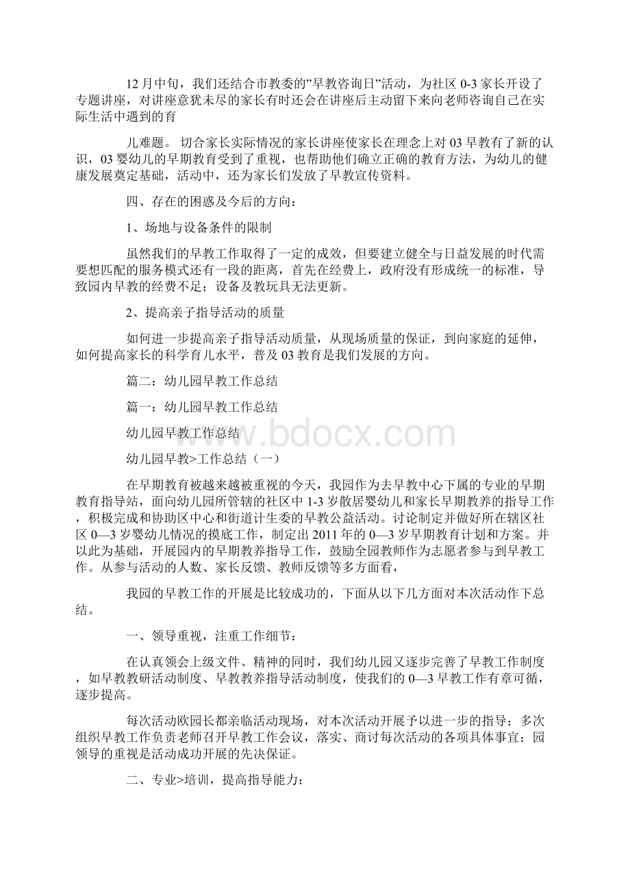 早教中心工作总结.docx_第2页