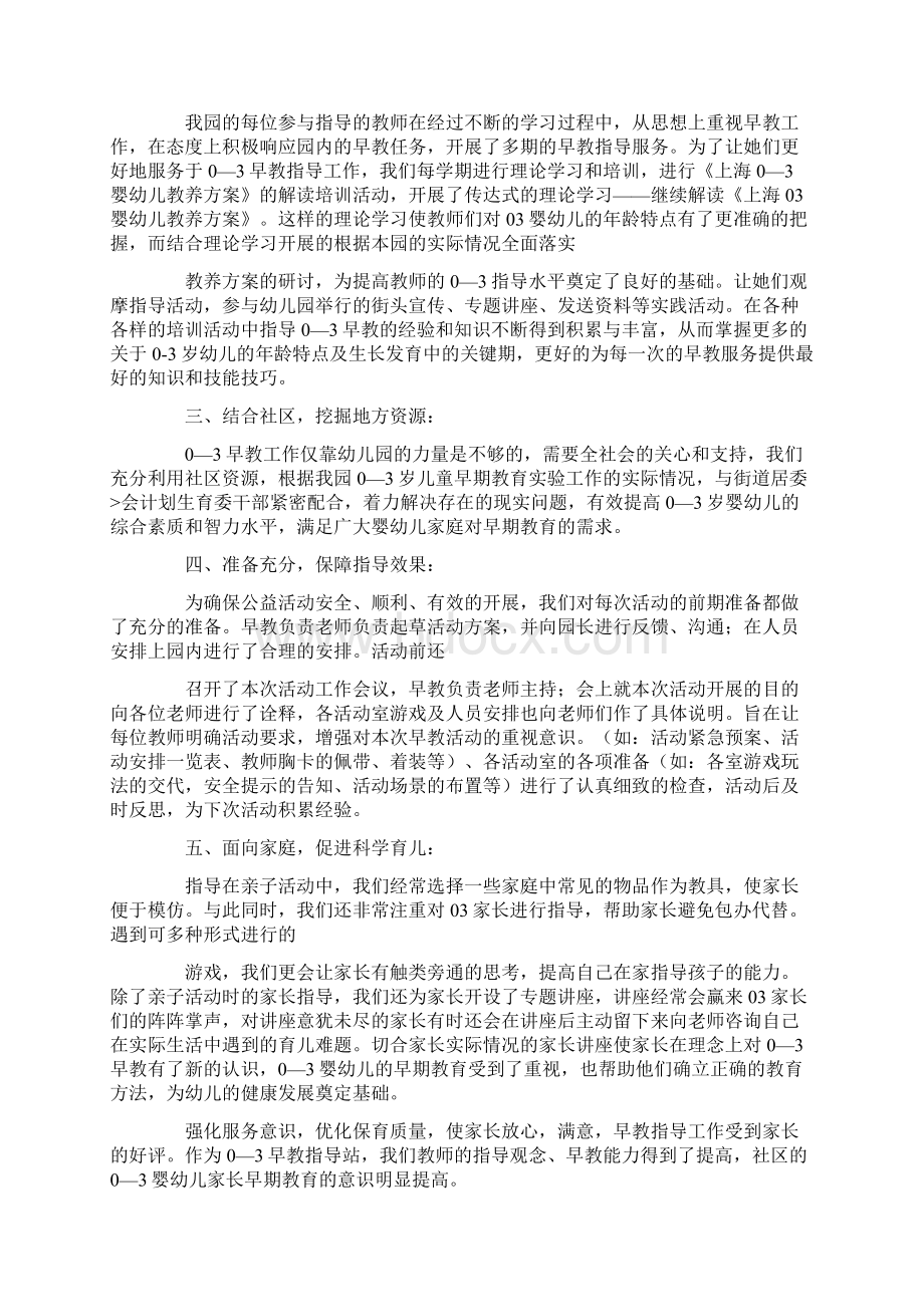 早教中心工作总结Word下载.docx_第3页