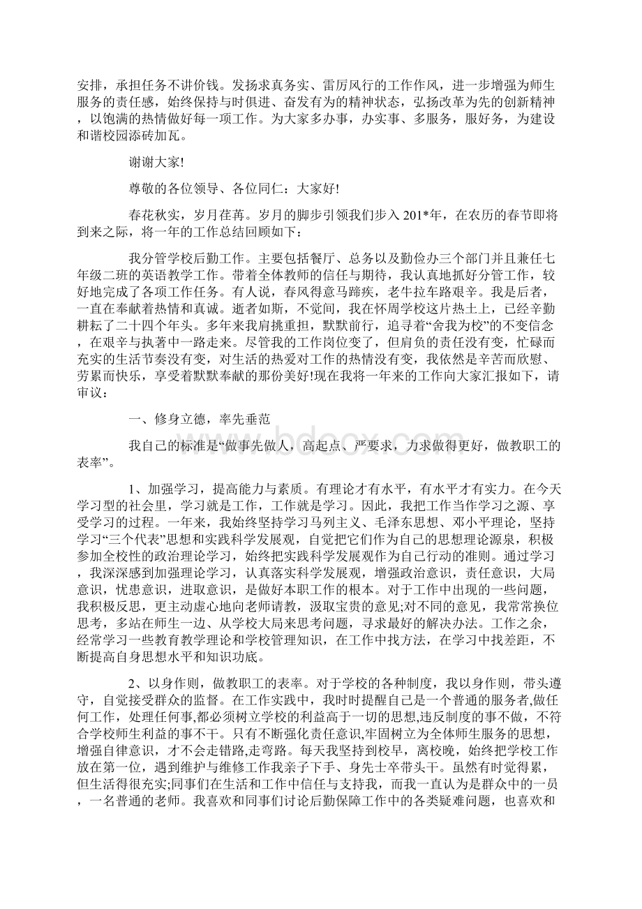 关于学校后勤校长述职报告最新参考范文五篇合集.docx_第3页